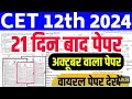 CET Rajasthan History Culture l 12 घंटे महामैराथन l Cet 2024 Maha Marathon Class Gk |