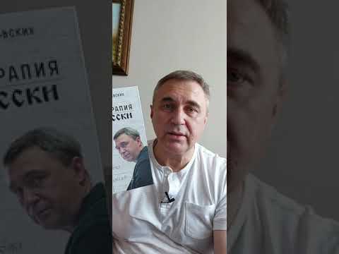 Книга "Психотерапия по-русски"