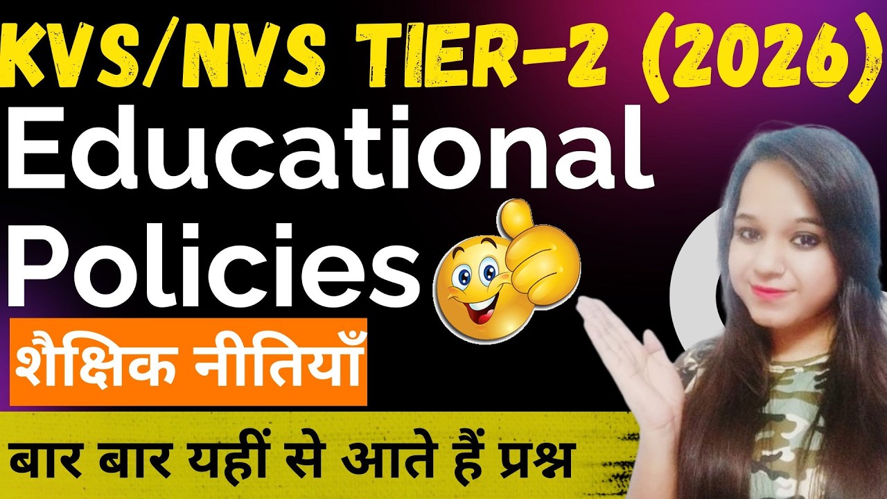 Полная переработка образовательных политик для должностей PRT, TGT, PGT в KVS/NVS, автор Реха Мам.