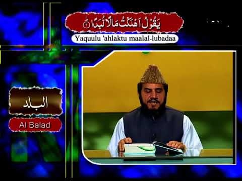 Al Quran | Qari Syed Sadaqat Ali | Ptv | Episode 256