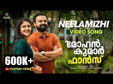 നീലമിഴി കൊണ്ടു നീ | Neelamizhi Lyrics | Mohan Kumar Fans Malayalam Movie Songs Lyrics