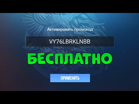 КАК БЕСПЛАТНО АКТИВИРОВАТЬ ПРОМОКОД В СТАНДОФФ 2 / STANDOFF 2