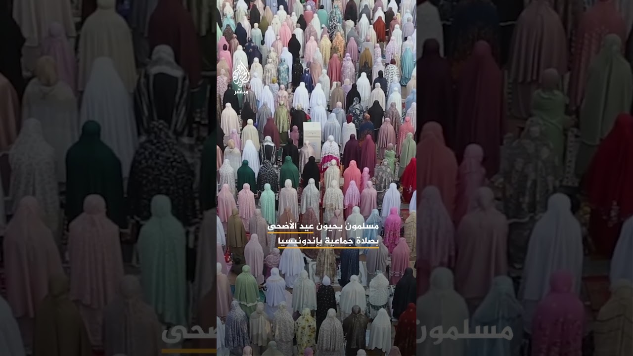 مصلون يؤدون صلاة عيد الأضحى في مسجد ديان المحري بمدينة ديبوك الإندونيسية وسط أجواء إيمانية واحتفالية