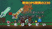 テラリア 1 4 2 54 同じシード値でも出てくるアイテムは異なるかをエンチャントソードとアルカリス テラグリム で検証した件 ゆっくり実況 Youtube テラリア 1 4 2 54 同じシード値でも出てくるアイテムは異なるかをエンチャントソードとアルカリス テラグリム で検証した件 ゆっくり実況 Youtube