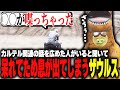 【ストグラ】なしまがやった事を広めた人間がいる事を伝えられて思わずため息が出てしまうザウルス【柳瀬つん/つんザウルス/切り抜き】