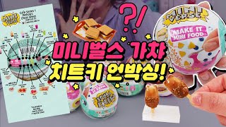 [SUB] Unboxing Miniverse with HACK!!!
