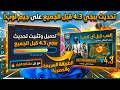 تحميل وتثبيت تحديث ببجي 4 3 على محاكي جيم لوب قبل الجميع حل مشكلة الأزرار نهائيا