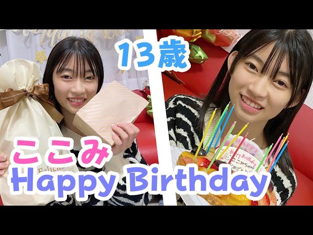 ここみ13歳になりました☆HappyBirthday13歳の誕生日☆にゃーにゃ  
