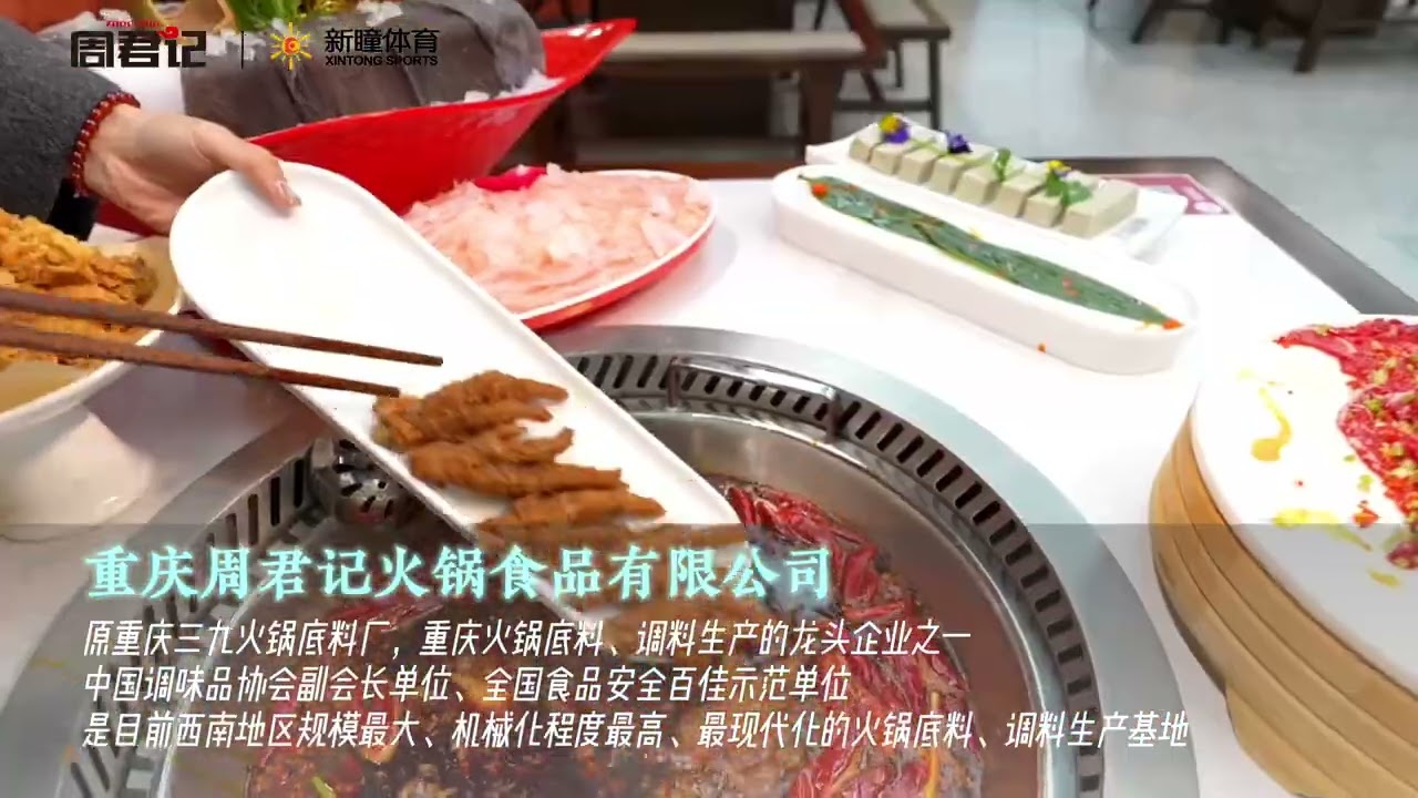 Chongqing Zhoujunji and Xi an Xintong Sports have reached a strategic cooperation to joint