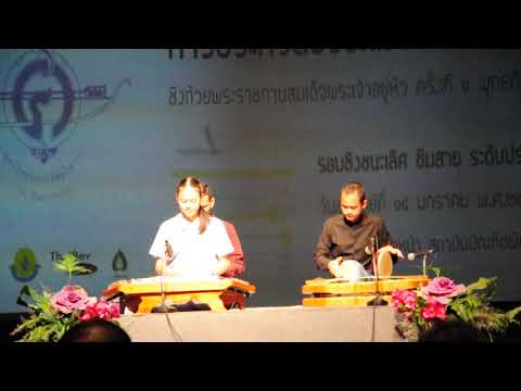 ศรทองรอบชิงชนะเลิศ  ดญ ลิลรวรรธ์ กิจวาสน์  เพลง เขมรแดง