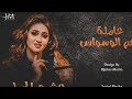 الوسواس  لي كل الناس  اسمعها