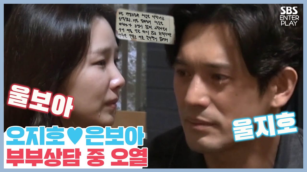 오지호💙은보아, 부부상담 중 설움폭발하며 오열 [동상이몽|SBS 210405 방송]