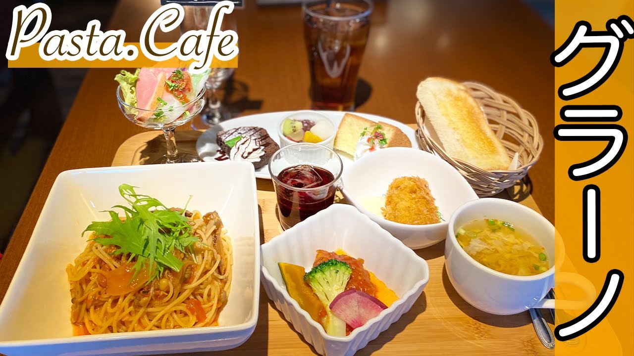 竜ヶ崎 ワイン酒場 グラーノのランチをご紹介します 龍ヶ崎 Youtube