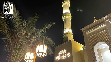 (وسِیقَ الذينَ اتّقوا ربَّهم إِلى الجنّةِ زُمراً..)عشائية عراقية من سورة الزمر للقارئ #ماجد_الحازمي
