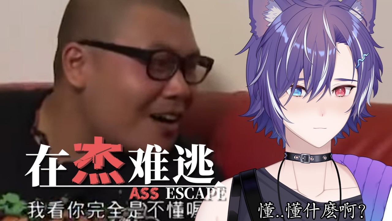 『#AssEscape 』穿越到了傑哥的房間,爲了保護自己的屁股,只能自己努力加油了!! #歡迎初見 #歡迎降落 | MYViki