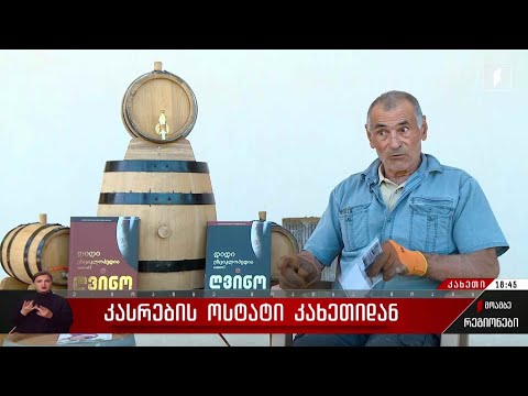 კასრების ოსტატი კახეთიდან