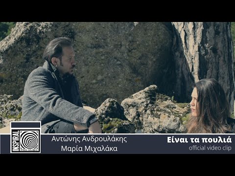 Βίντεο: Είναι πουλί το μανδρίγιο;