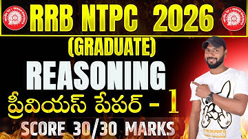 🔴LIVE 🔴రైల్వే NTPC 2026 REASONING PREVIOUS PAPER - 1 || RRB NTPC GRADUATE PREVIOUS PAPERS