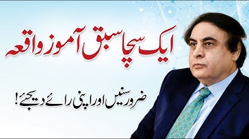 A True Life Lesson You’ll Never Forget - Dr. Khalid Jamil