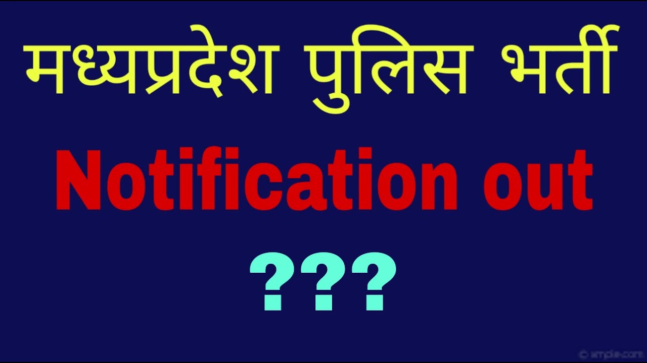 MP Police Vacancy 2020। MP police Vacancy out 2020 ?? Big News MP police Bharti। MP Police Vacancy??