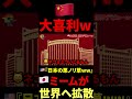 🇺🇸『日本の悪ノリ最高w』