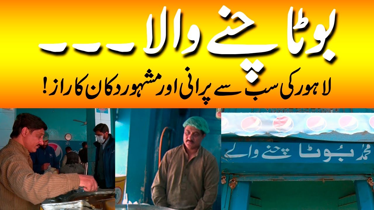 Boota Channa Wala... | Lahore Ki Sab Se Purani Aur Mashoor Dukan ka ...