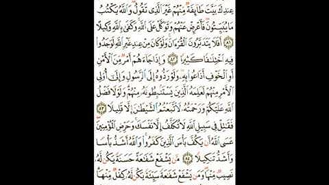 ♥♡{{سورة النساء من اية 80 الى اية 86 }}♥♡