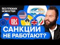 Новые санкции. Что это значит для российских акций? / БПН