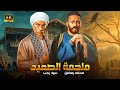 فيلم الأكشن ملحمة الصعيد كامل بطولة محمد رمضان و سيد رجب 4K 