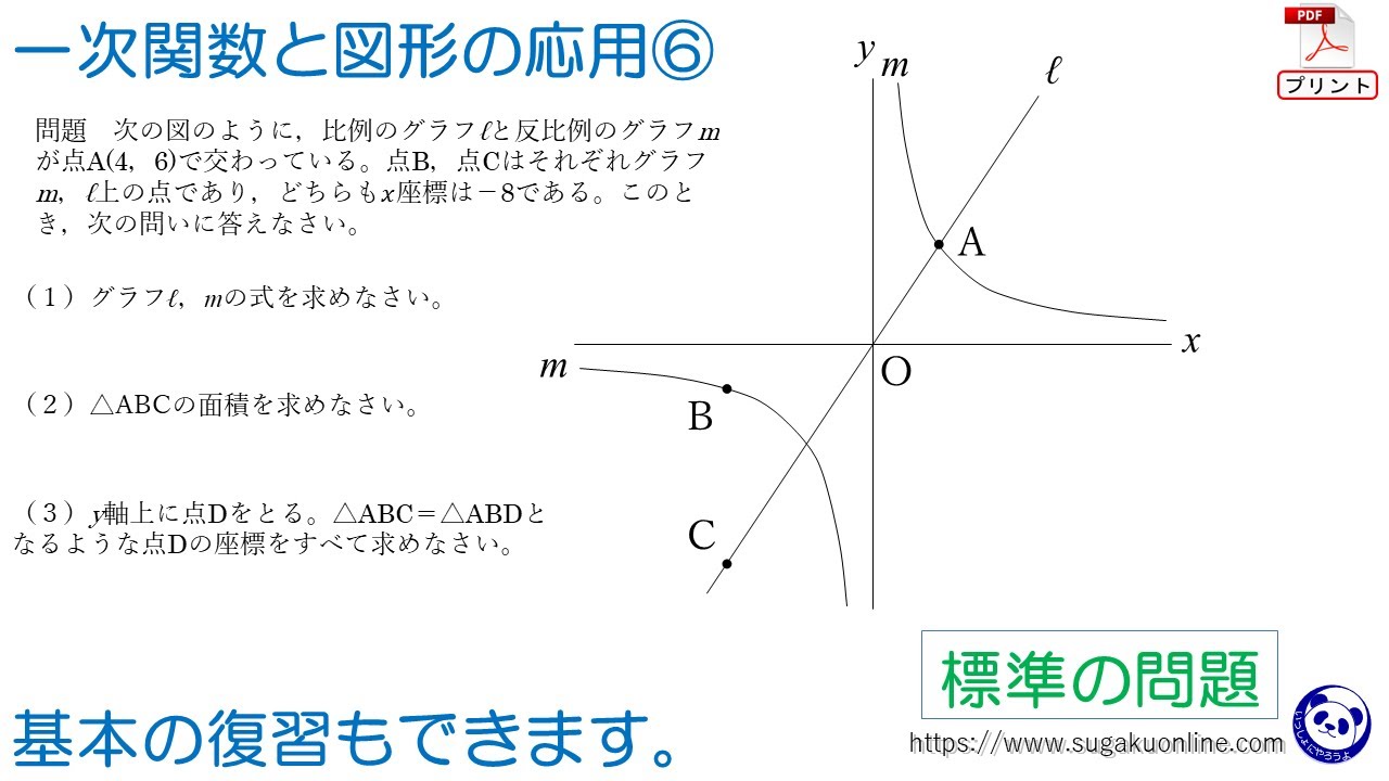 【中学2年数学/一次関数】1次関数のグラフと図形の応用問題⑥ ~2年生からできる受験・入試対策 パンダと数学~ - YouTube