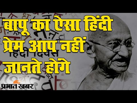 Hindi Diwas 2020: जब महात्मा गांधी के हिंदी में भाषण से नाराज हुई थीं एनी बेसेंट | Prabhat Khabar