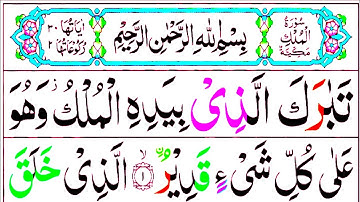 Surah Al-Mulk full || With Arabic Text (HD) |سورة الملك|