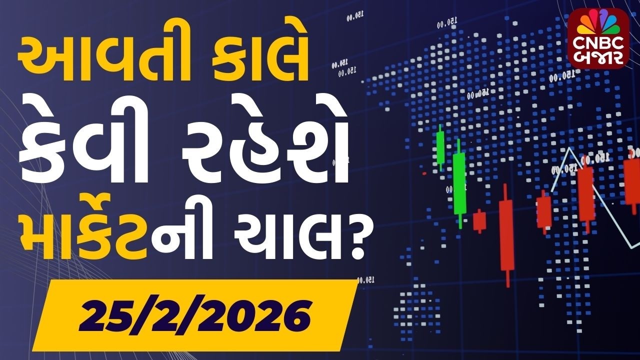 Aavti Kale: આવતી કાલે કેવી રહેશે માર્કેટની ચાલ? | Share Market | Stock Market Update | Nifty 50