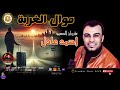 كروان الصعيد احمد عادل موال الغربة موال شعبي اكسبلور اغاني شعبي موال تيك 1 كروان الصعيد احمد عادل موال الغربة موال شعبي اكسبلور اغاني شعبي موال تيك 1