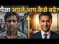 पैसा अपने आप कैसे बढ़े? | I Will Teach You to Be Rich | Ramit Sethi | Hindi Book Summary