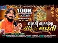      nadari narsangaveer ni aarti  hiren nayak newsong2022