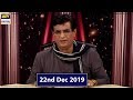 Watch Sitaron Ki Baat Humayun Ke Saath - 22nd December 2019 - ARY Digital Online In Hd