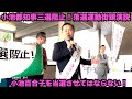 【小池百合子氏落選運動開始！！6月19日午後4時「街頭演説」新宿駅西口小田急ハルク前にて】郷原信郎の「日本の権力を斬る！」＃341