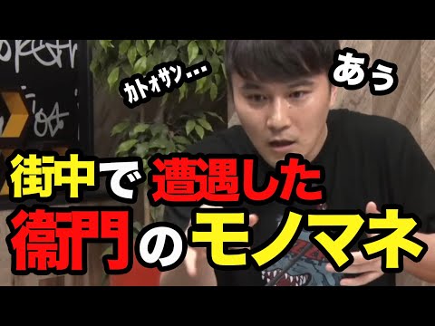 サウナで遭遇した全裸の衞門がやばすぎた件 【ピザラジ 切り抜き】【加藤純一 オーイシマサヨシ】