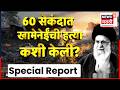 Mosad Secret Operation | 60 सेकंदात खामेनीवर ठार! मोसाद-CIA चं थरारक मिशन | 4K Video | N18G