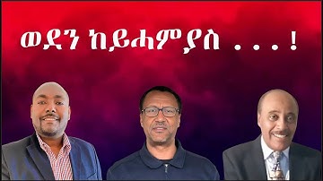 Dehay Eritrea   ወደን ከይሓምያስ...!   ደሃይ ኤርትራ