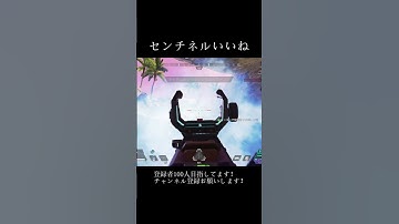 チャンネル登録お願いします！ #apex #apexlegends #エーペックス