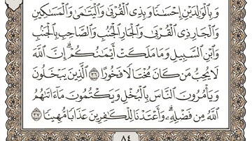 قران كريم (5) الجزء الخامس بصوت الشيخ عبد الرحمن العوسي