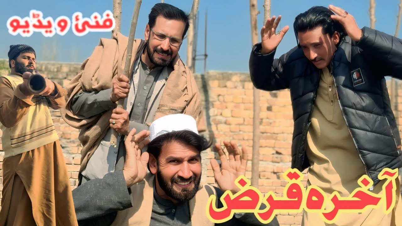 Akharah Qarzzzzzzz/Pashto New Funny Video And Short Drama Funny video /Junoon vines