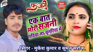 Song Super Hit Kajariकहय अईब भवनव न 2025