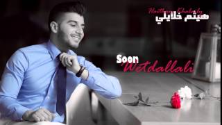 Haitham Khalaily - Wetdallali (Official Promo) | هيثم خلايلي - وتدللي (برومو)