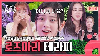 '장마철, 겉보속촉 피부 밸런스를 찾아라! [겟잇뷰티+] EP.4 screenshot 5