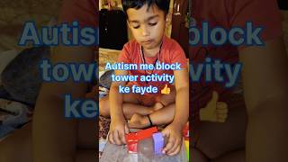 Autism me block tower activity k fayde 🧿👍