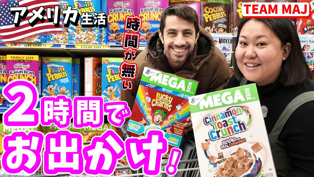 【アメリカ生活】朝の2時間ダッシュで済ませる🤣💦週末お買い物🛒🍫🍞🥬