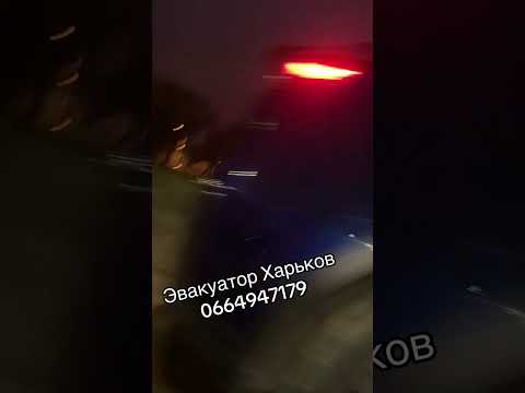 Эвакуатор Харьков- оперативная помощь на дороге #0664947179